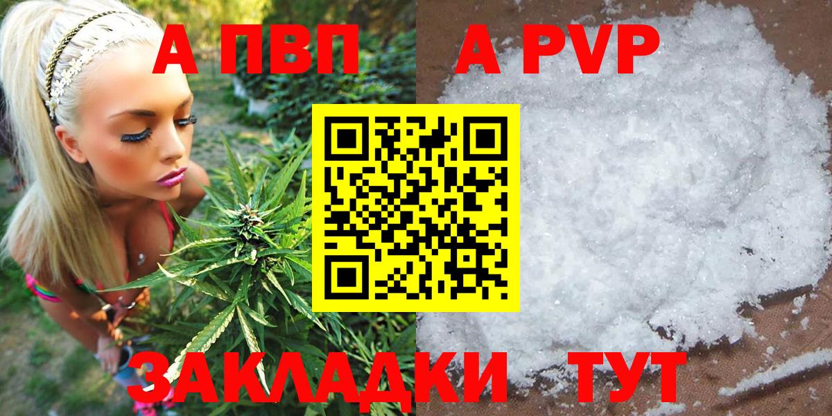Славянск-на-Кубани  Alpha-PVP Crystall  A PVP VHQ  Вход с VPN 