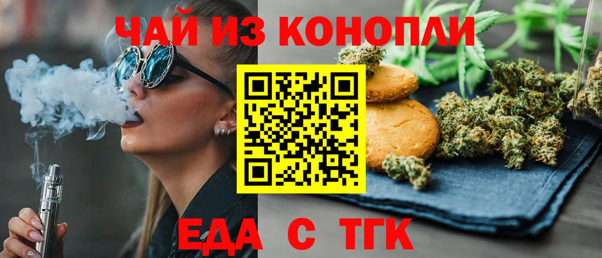 Славянск-на-Кубани  Печенье с ТГК конопля  Вход с VPN 