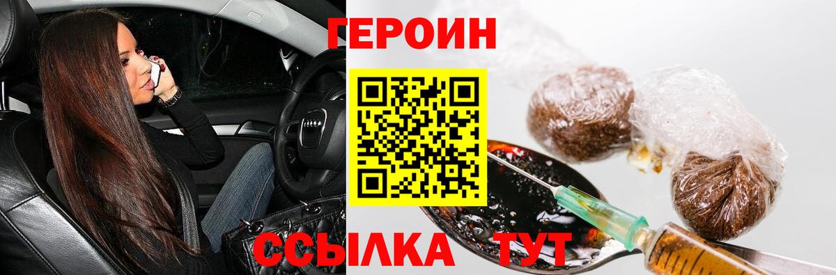 Славянск-на-Кубани  Героин Heroin  Вход с VPN 