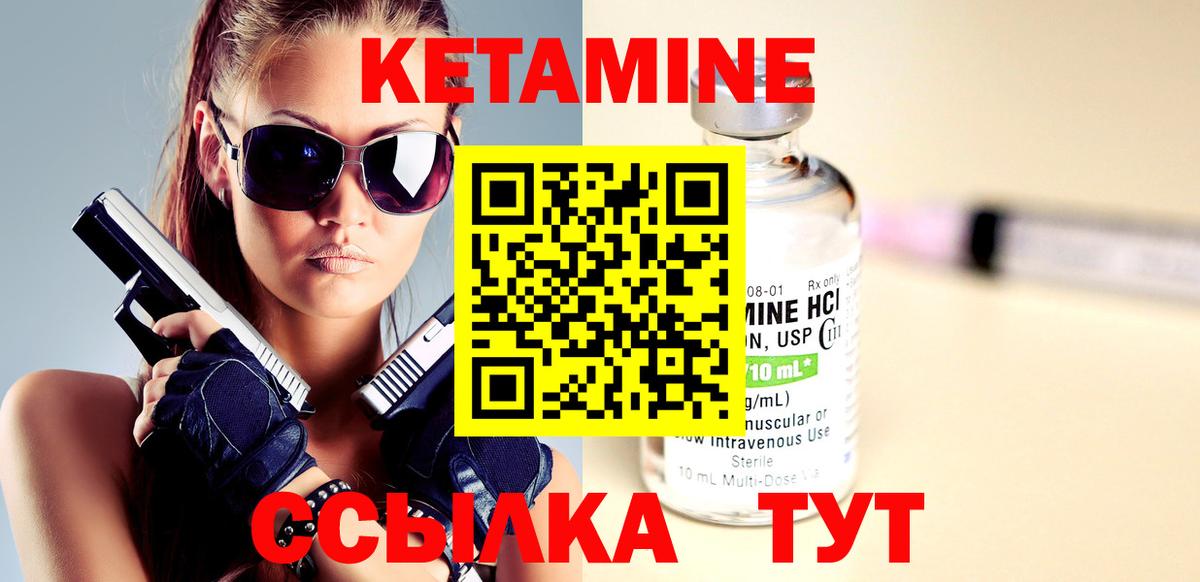 Кетамин VHQ  Вход с VPN  Славянск-на-Кубани  Кетамин VHQ 