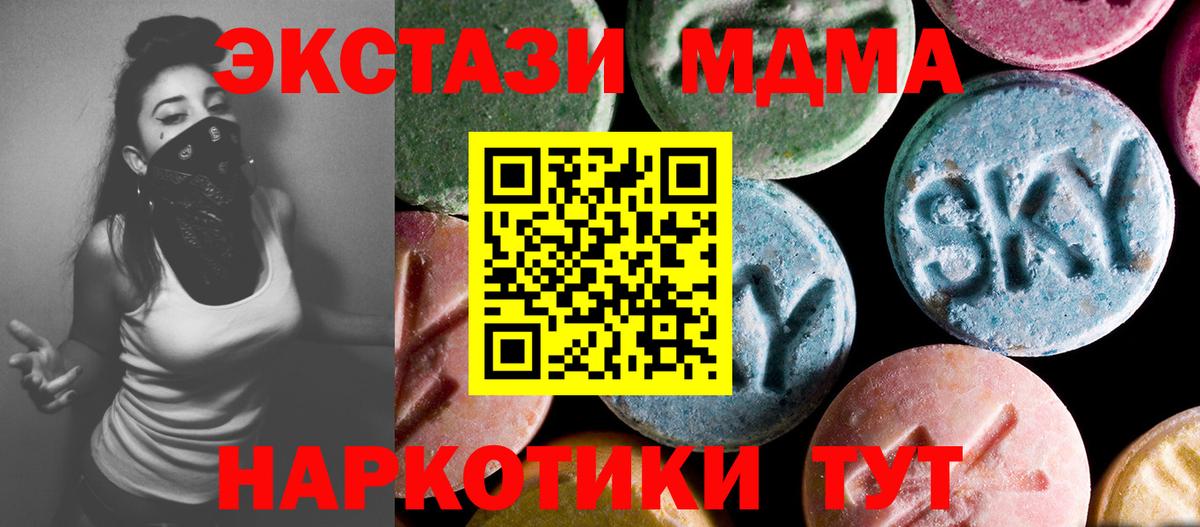 МДМА Molly  MDMA VHQ  Вход с VPN  Славянск-на-Кубани 
