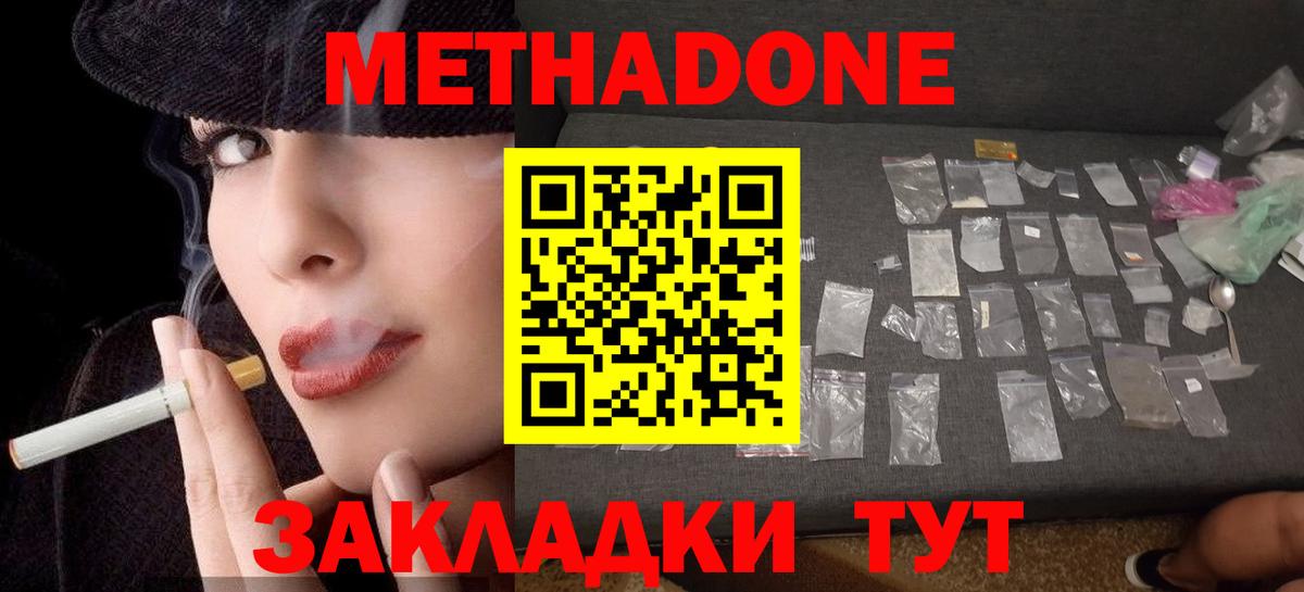 Метадон VHQ  Вход с VPN  Славянск-на-Кубани 