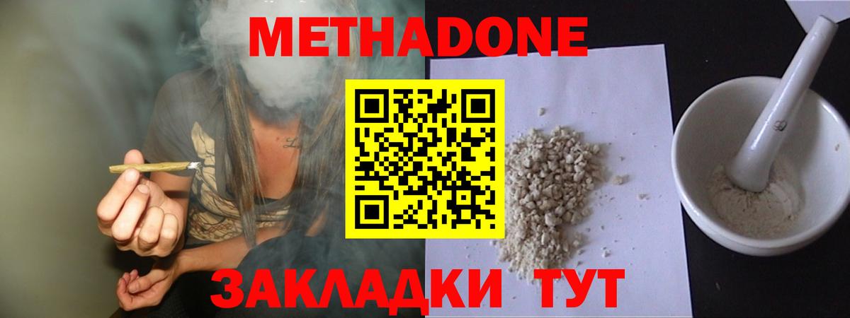 Метадон methadone Славянск-на-Кубани