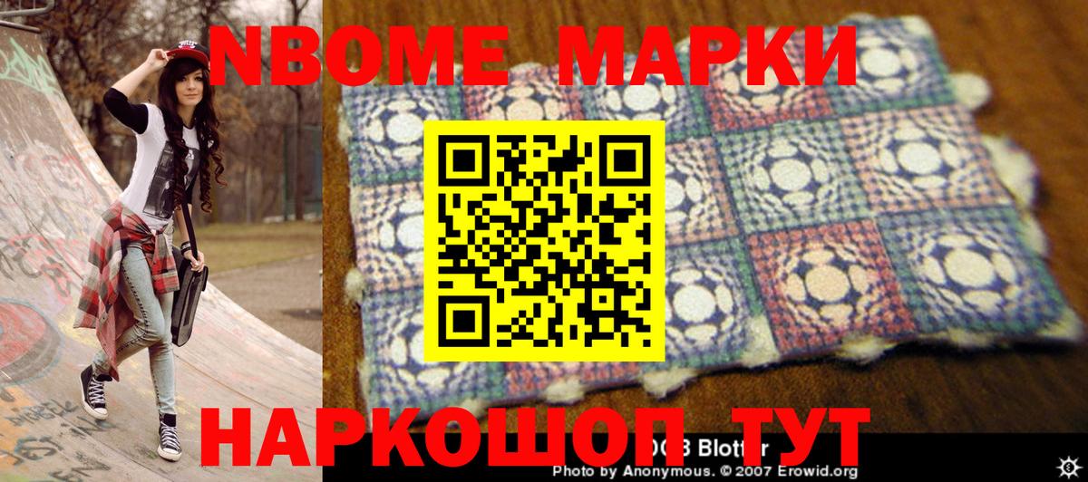 Марки NBOMe 1,5мг Славянск-на-Кубани