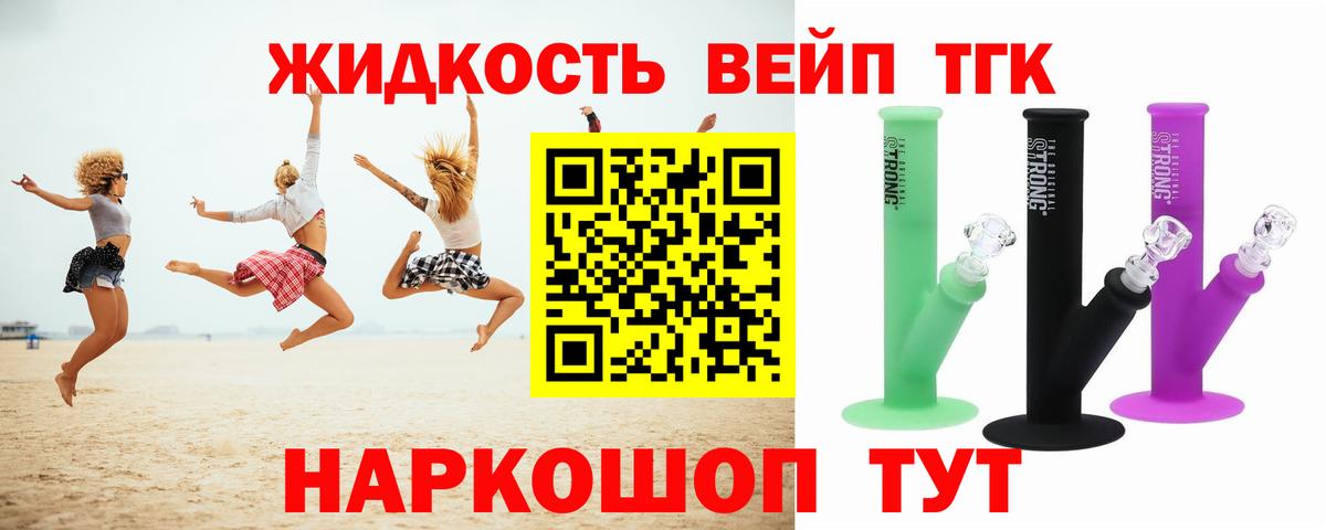 Дистиллят ТГК жижа Славянск-на-Кубани